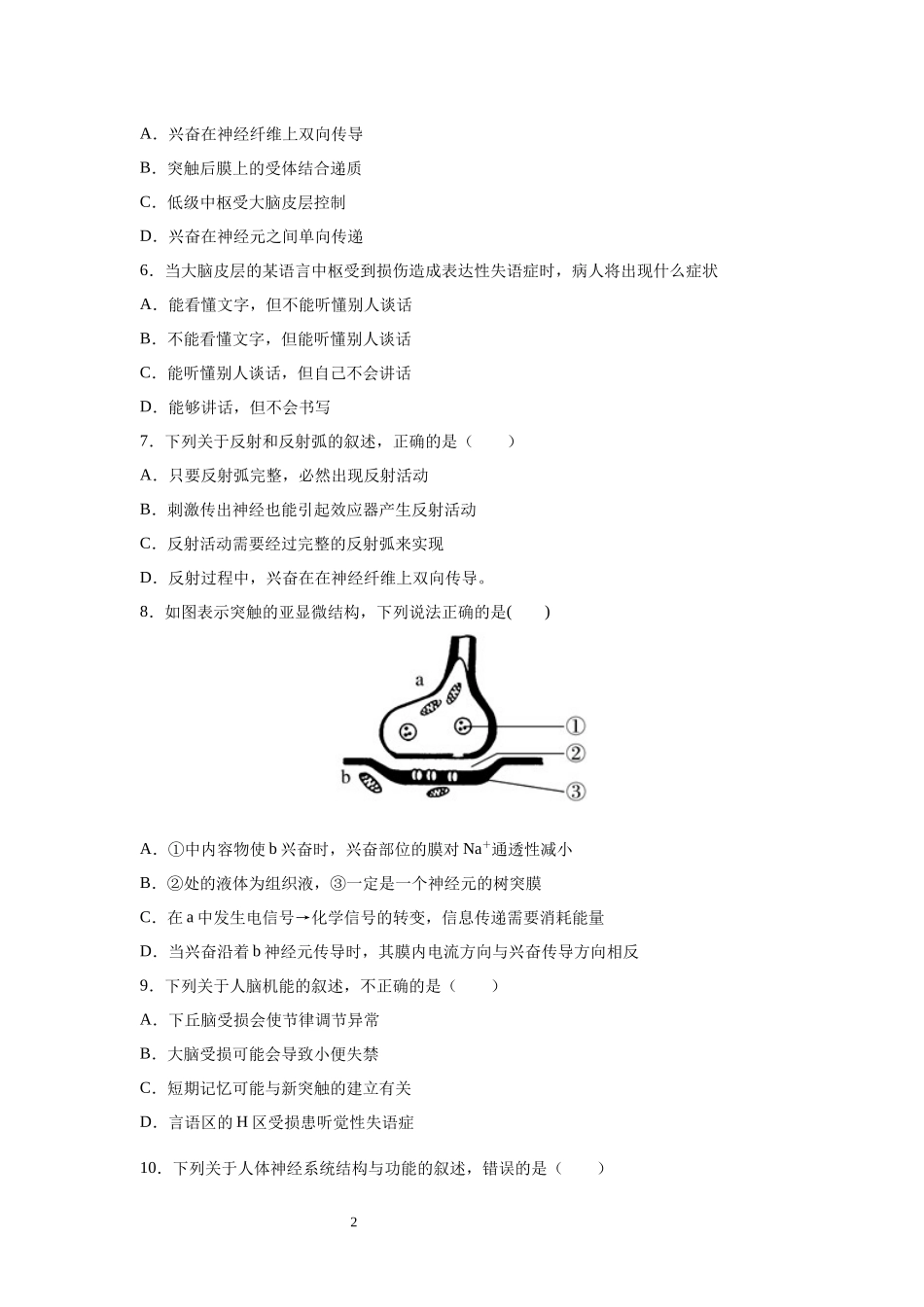 高二第二周周测生物试题 (2)_第2页