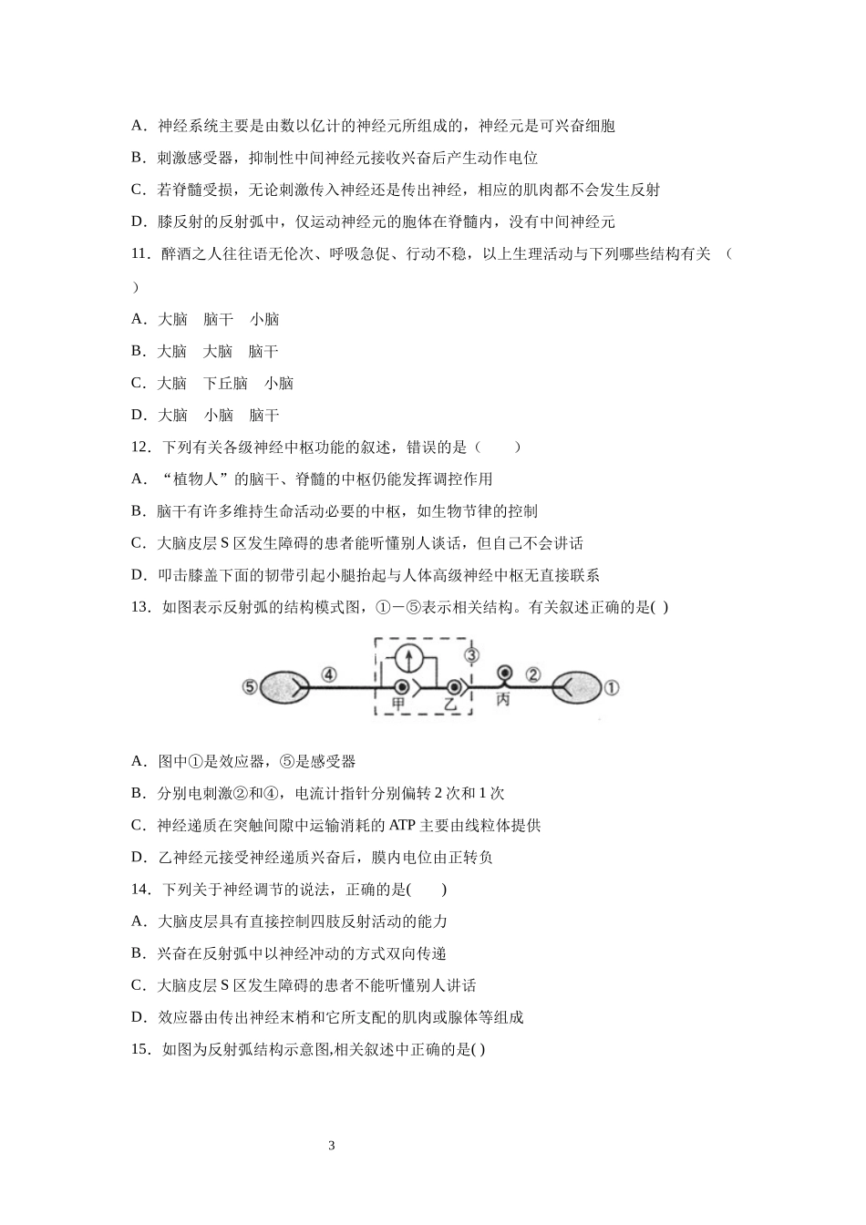 高二第二周周测生物试题 (2)_第3页