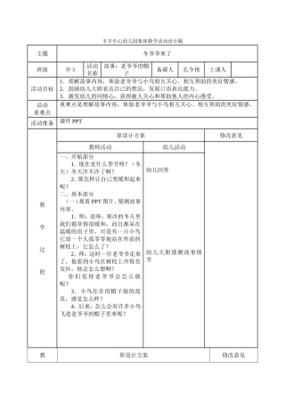 故事：老爷爷的帽子