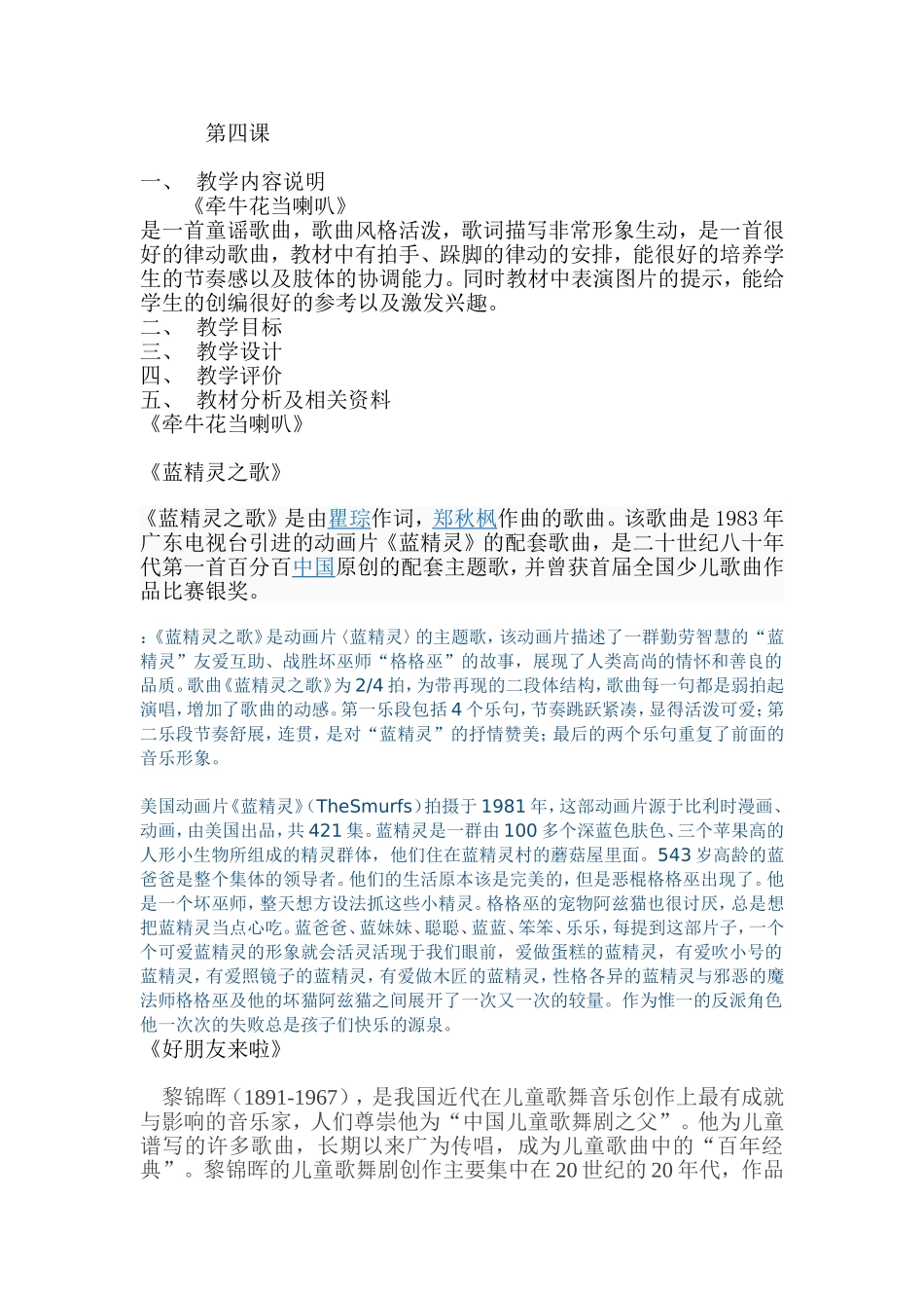 第四课牵牛花当喇叭_第1页