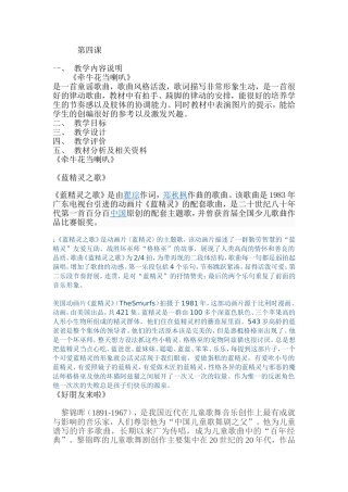 第四课牵牛花当喇叭