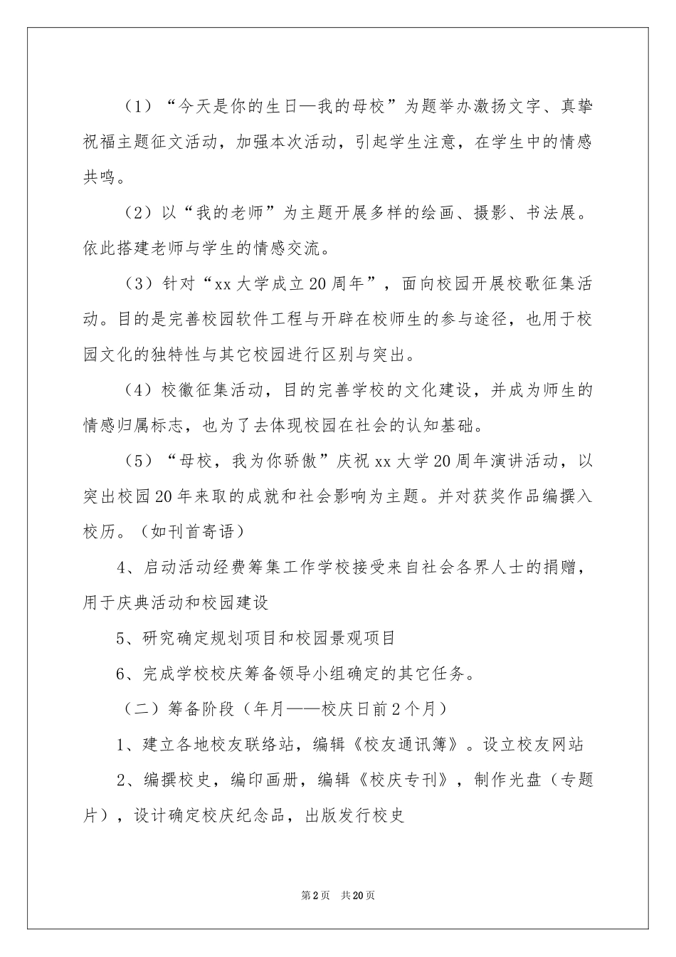 关于校庆活动策划三篇_第2页
