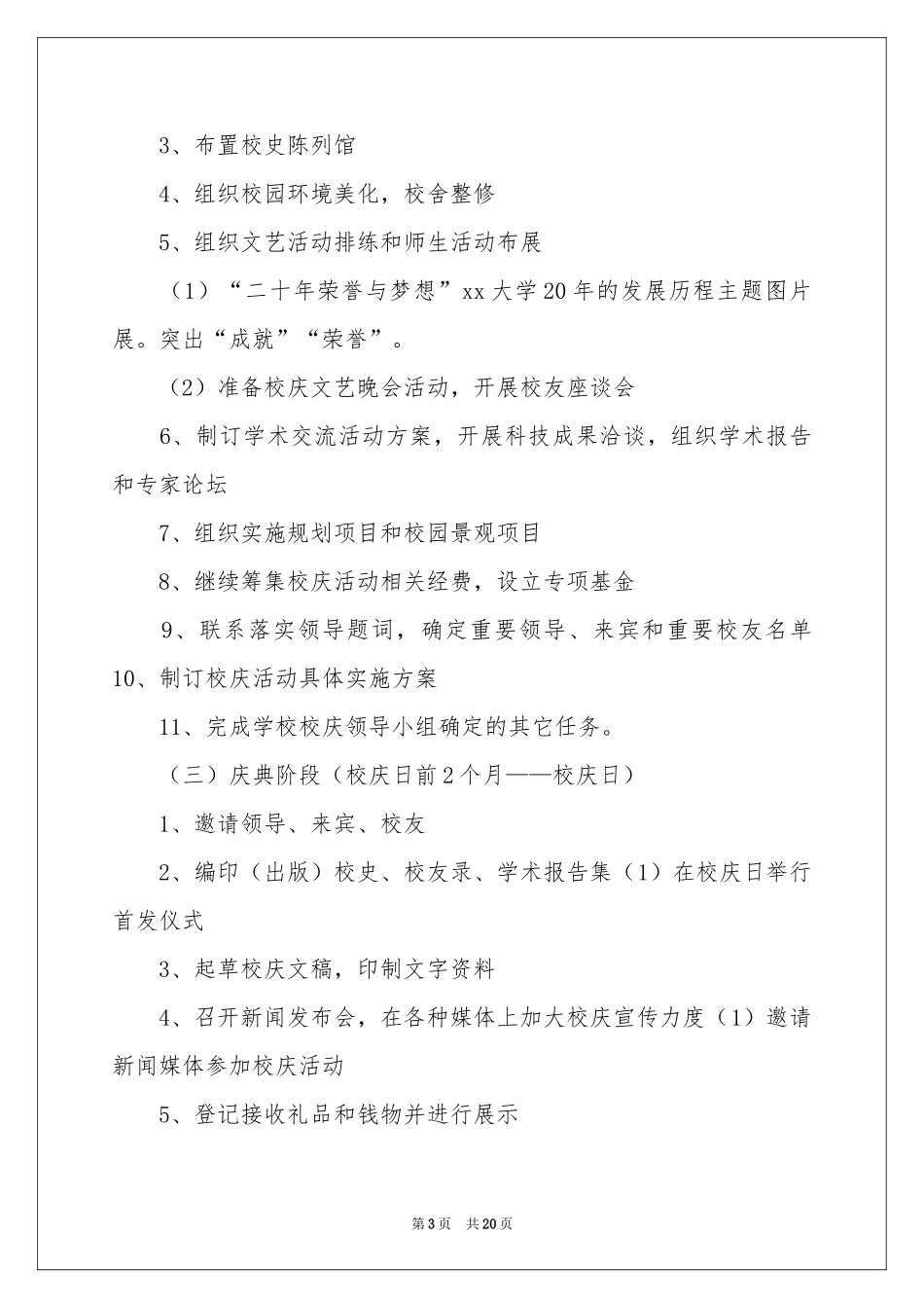 关于校庆活动策划三篇_第3页