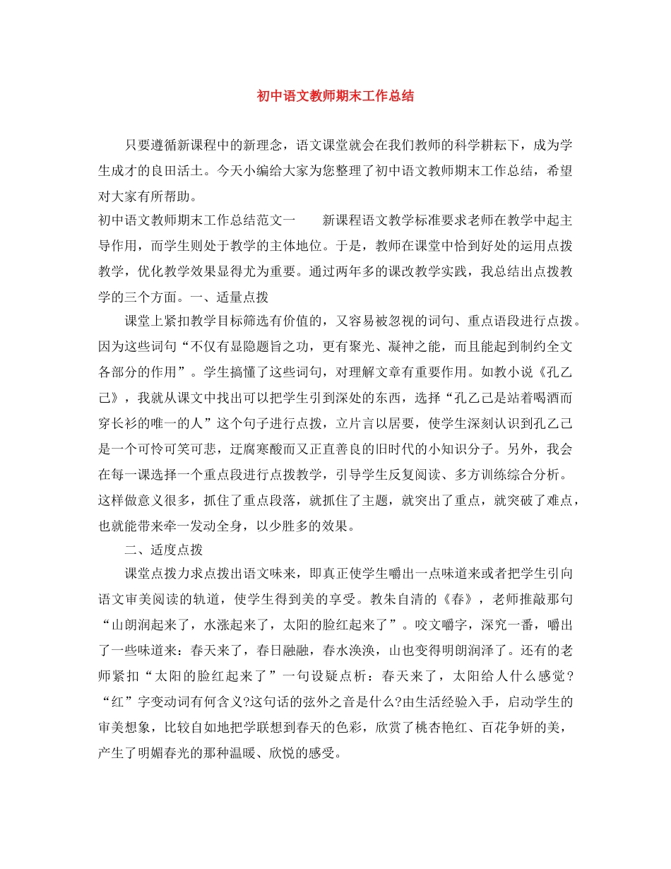 初中语文教师期末工作总结 _第1页