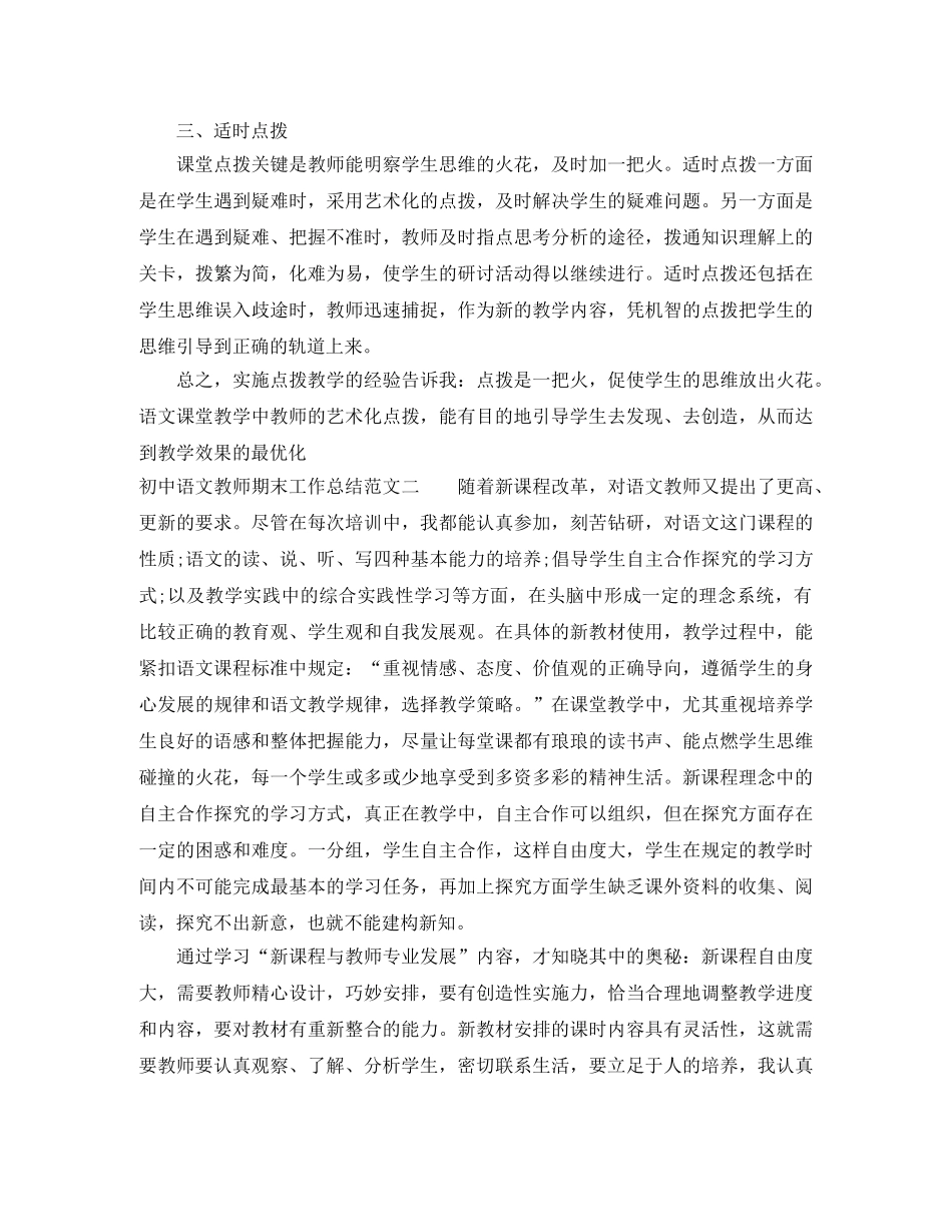 初中语文教师期末工作总结 _第2页