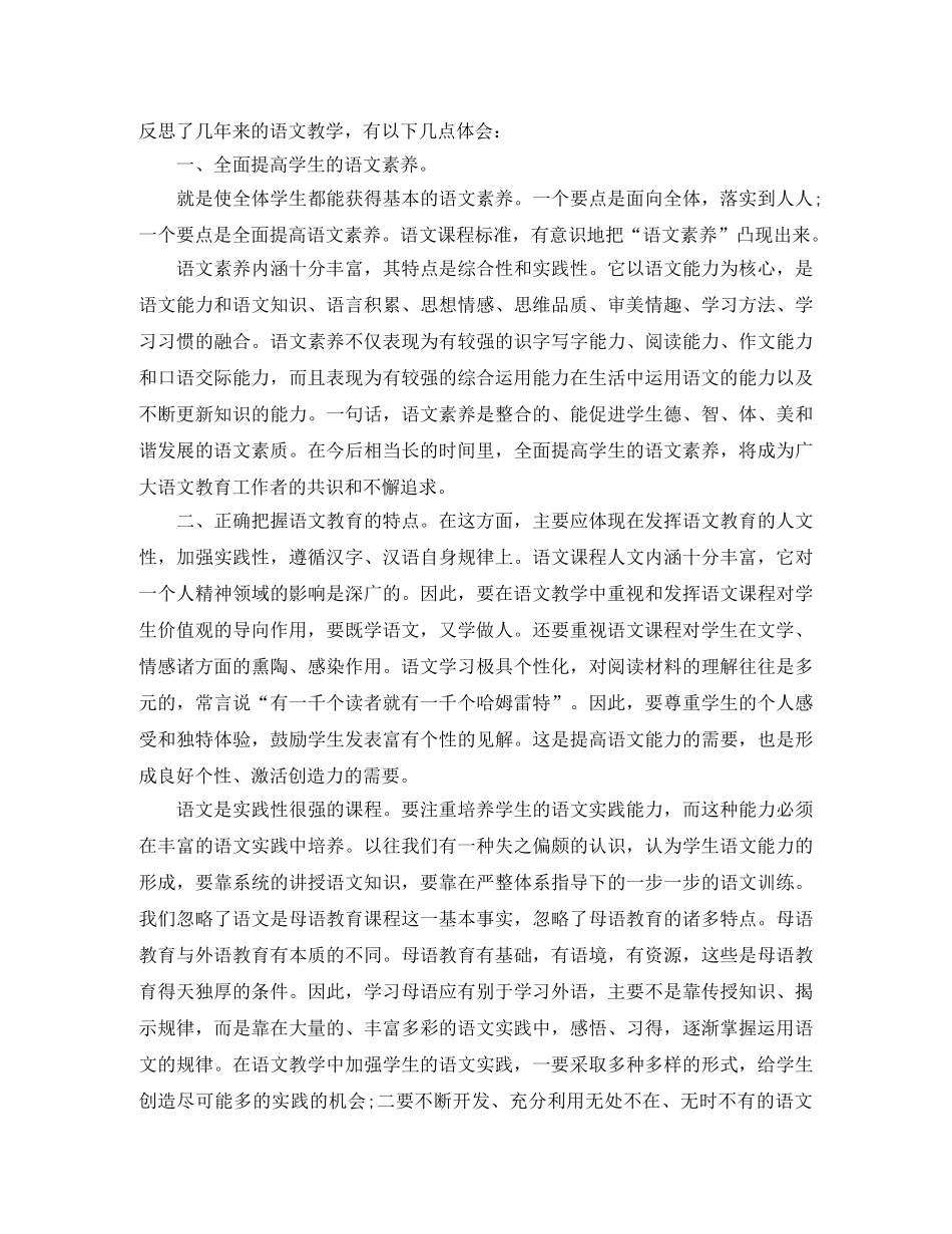 初中语文教师期末工作总结 _第3页