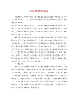 初中语文教师期末工作总结 