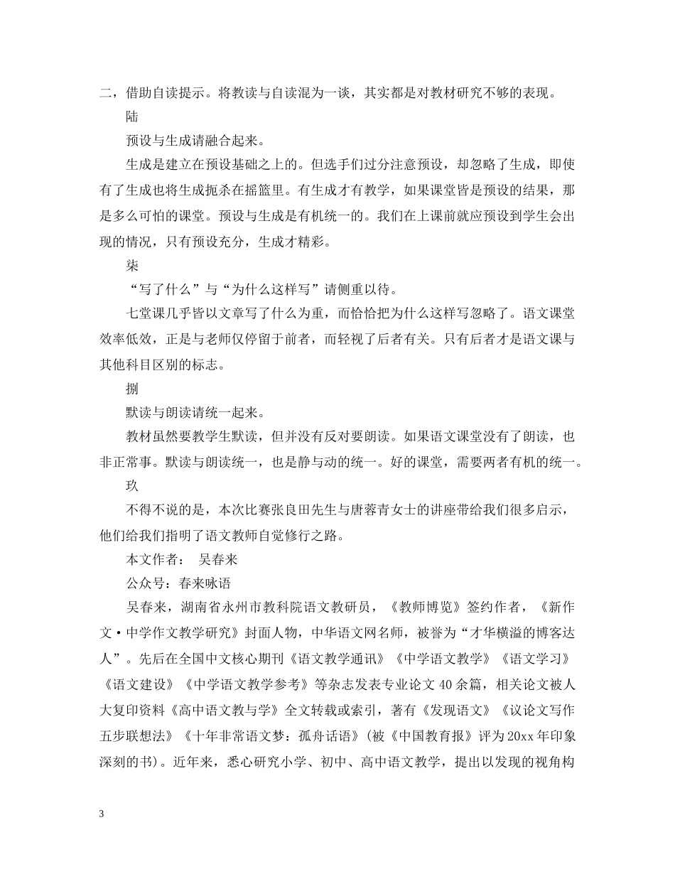 初中语文教师综合素养大赛总结 _第3页