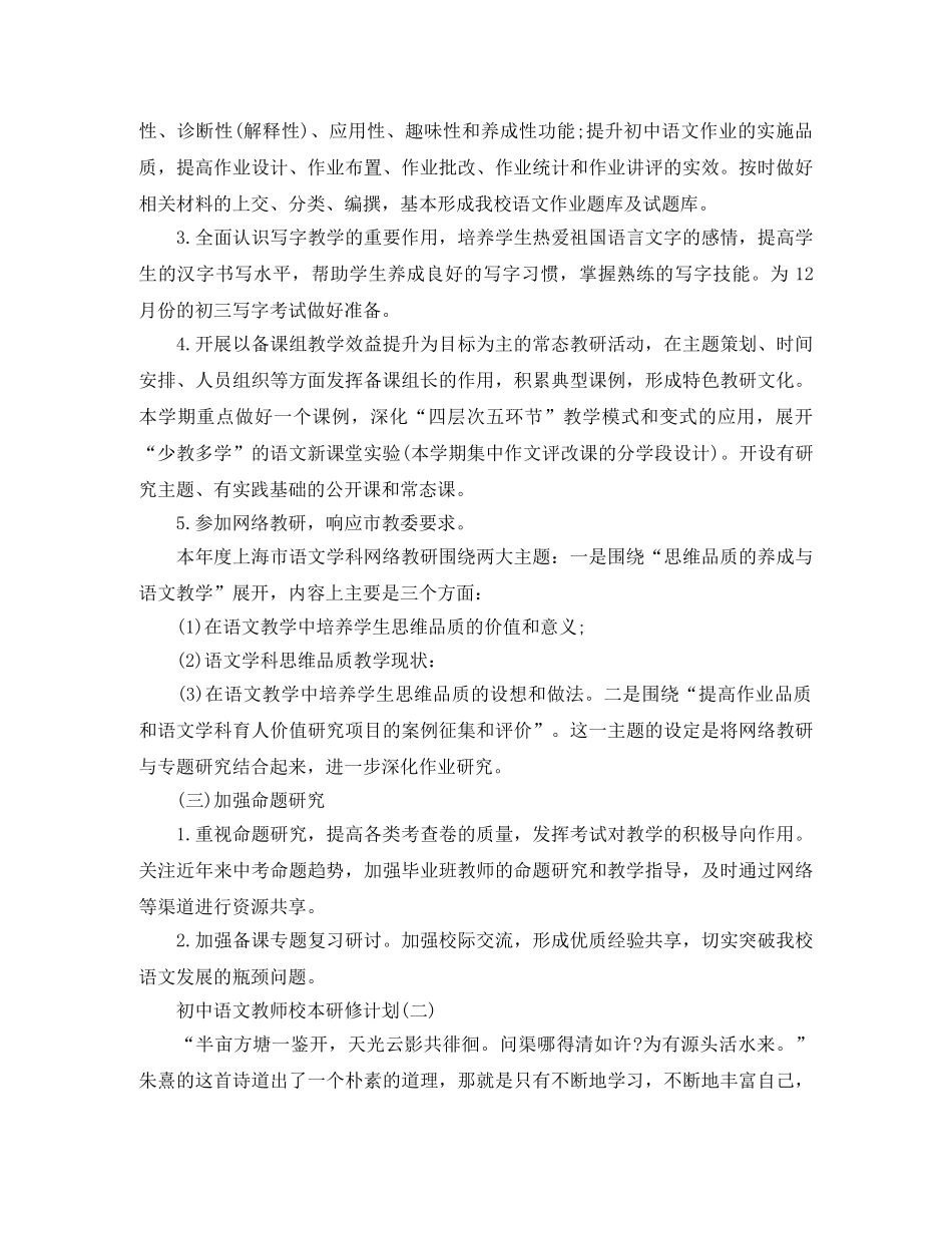 初中语文教师校本研修计划 _第2页