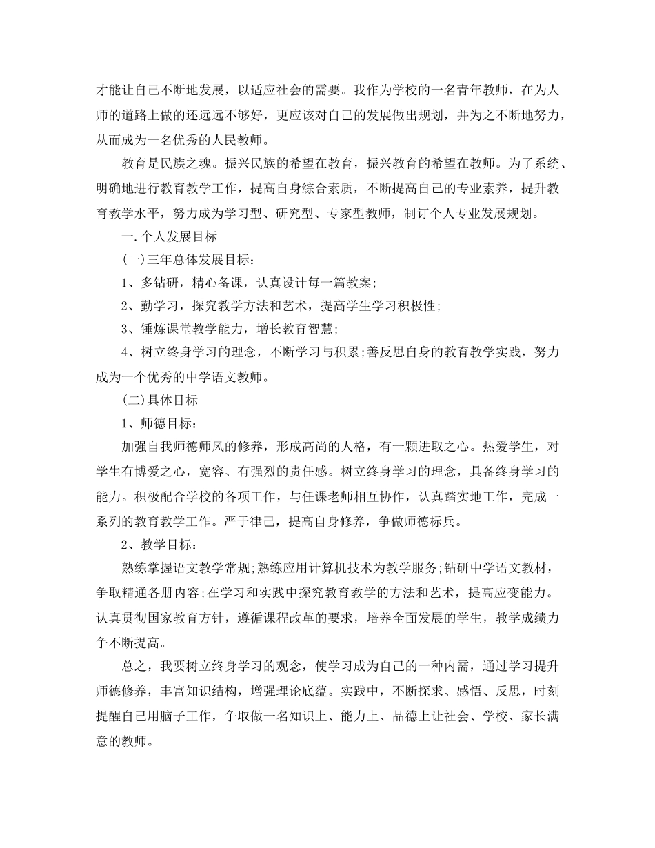 初中语文教师校本研修计划 _第3页