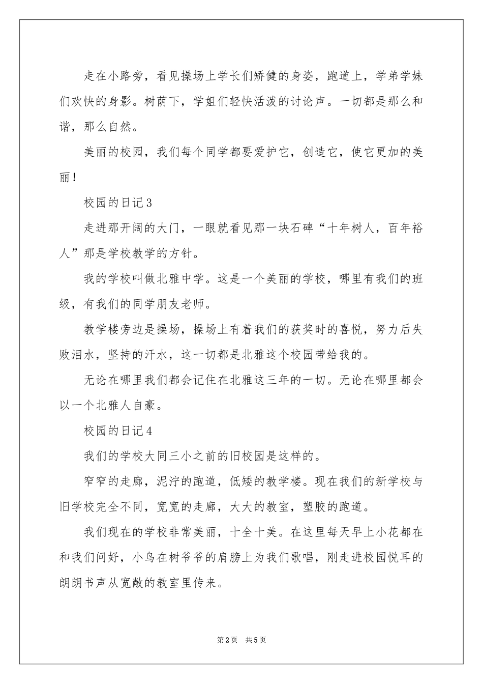关于校园的日记150字（精选10篇）_第2页