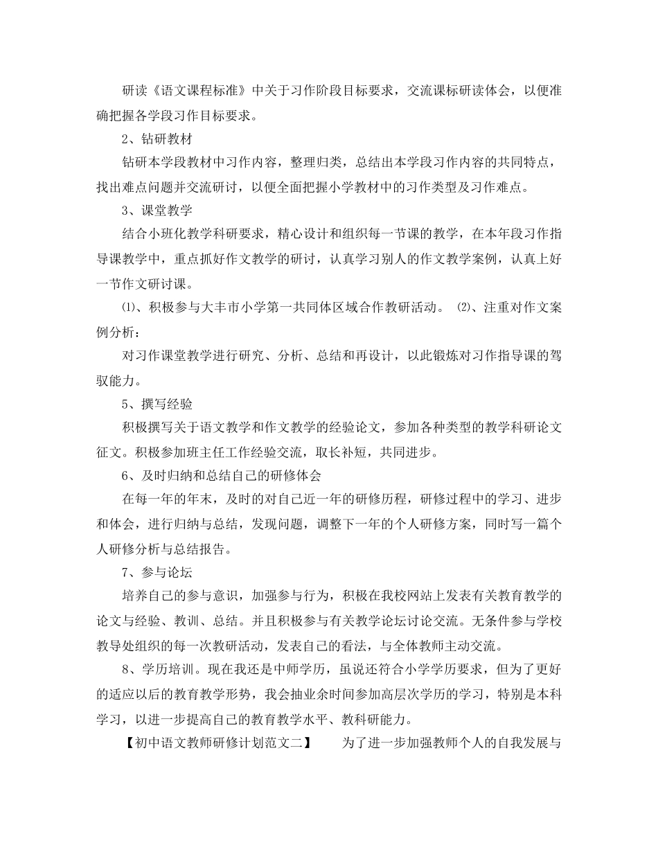 初中语文教师研修计划范文 _第2页
