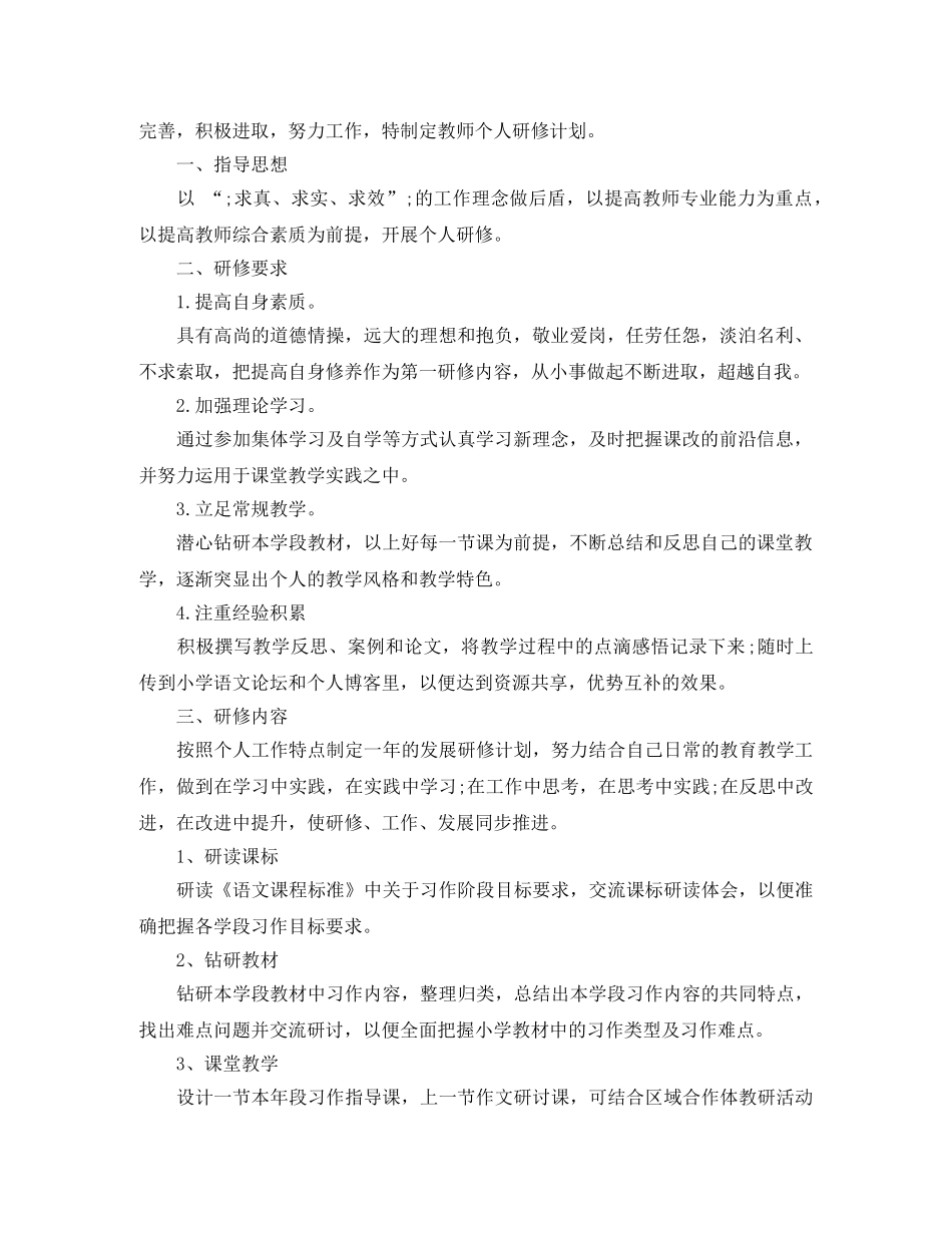 初中语文教师研修计划范文 _第3页