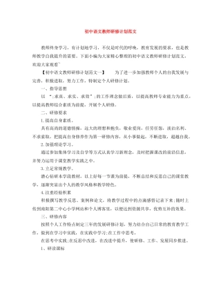 初中语文教师研修计划范文 