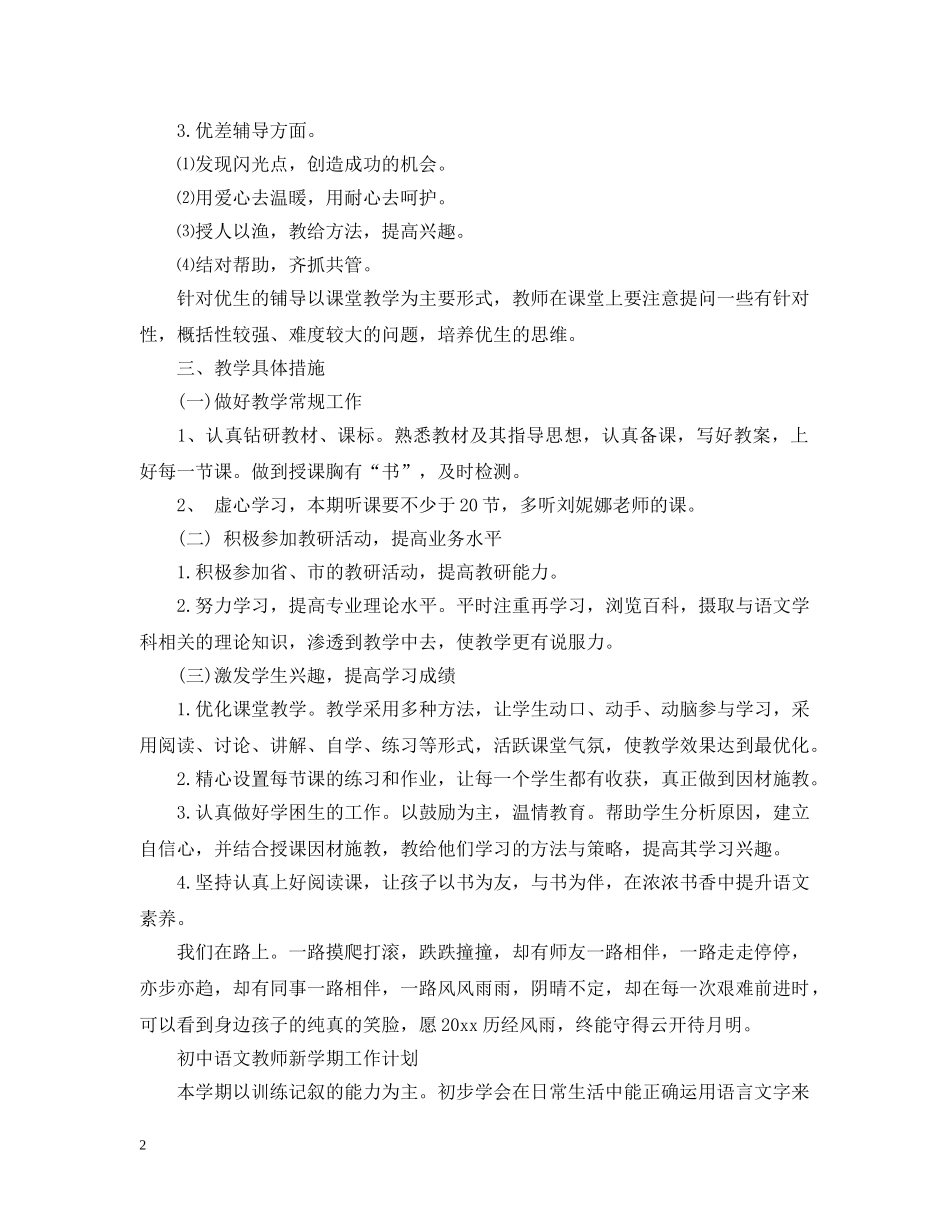 初中语文教师新学期工作计划精选 _第2页