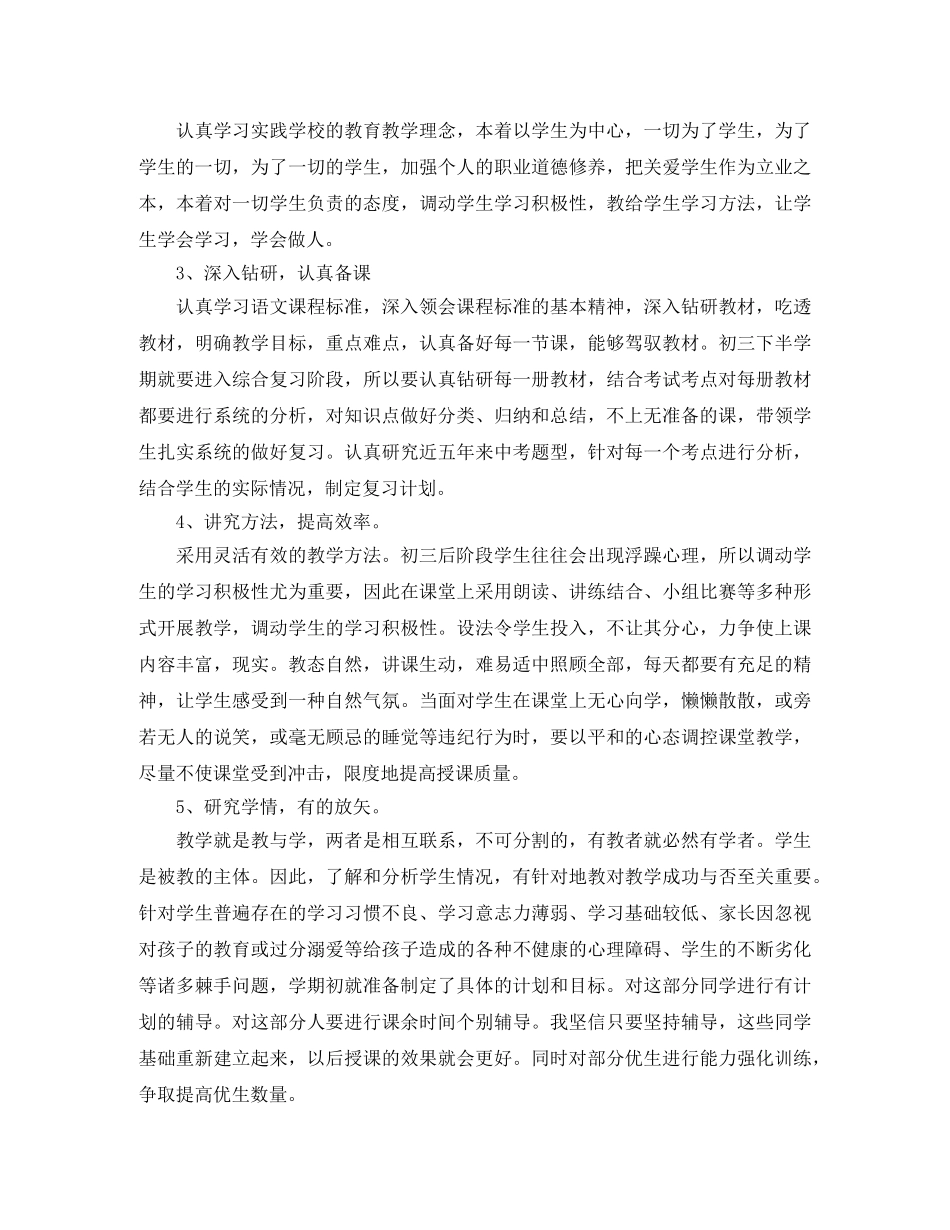 初中语文教师的工作总结范文 _第2页