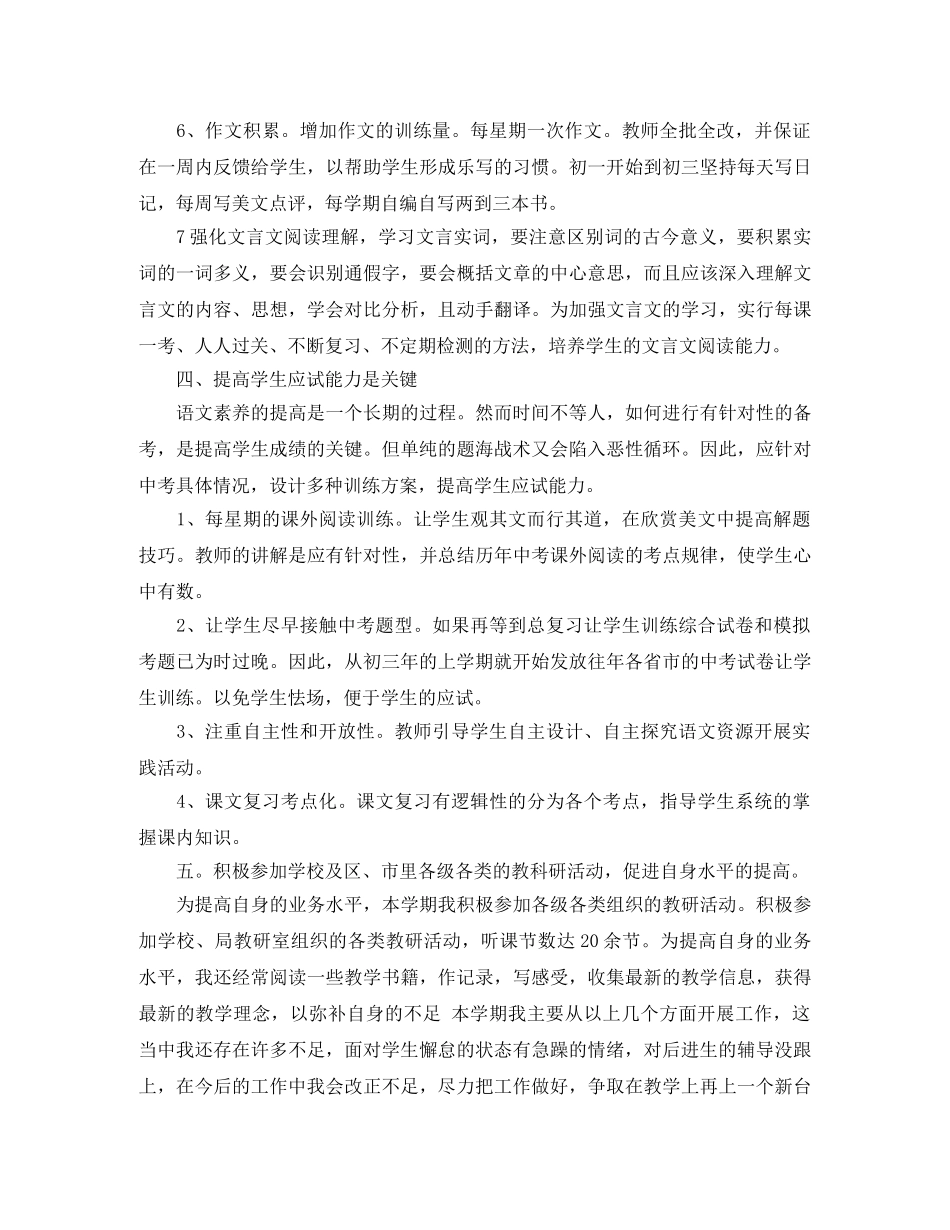 初中语文教师的工作总结范文 _第3页