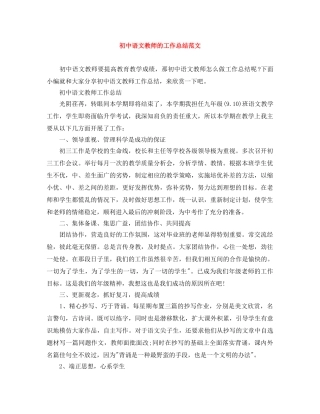 初中语文教师的工作总结范文 
