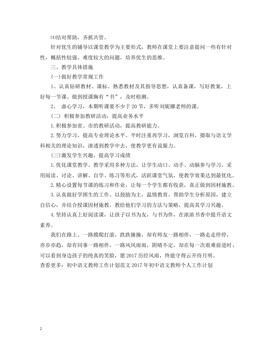 初中语文教师新学期工作计划 _第2页