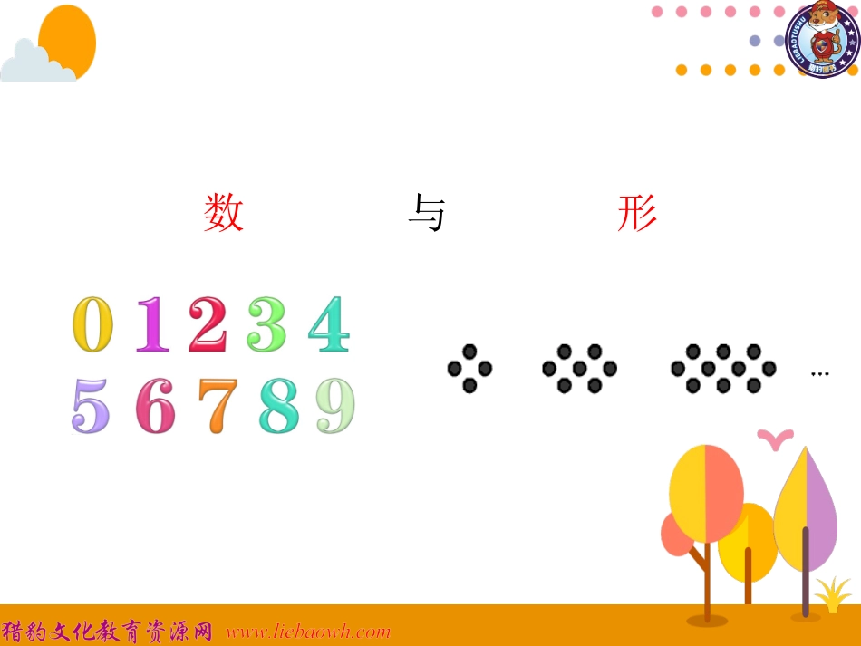 第2课时数与形（2)_第2页