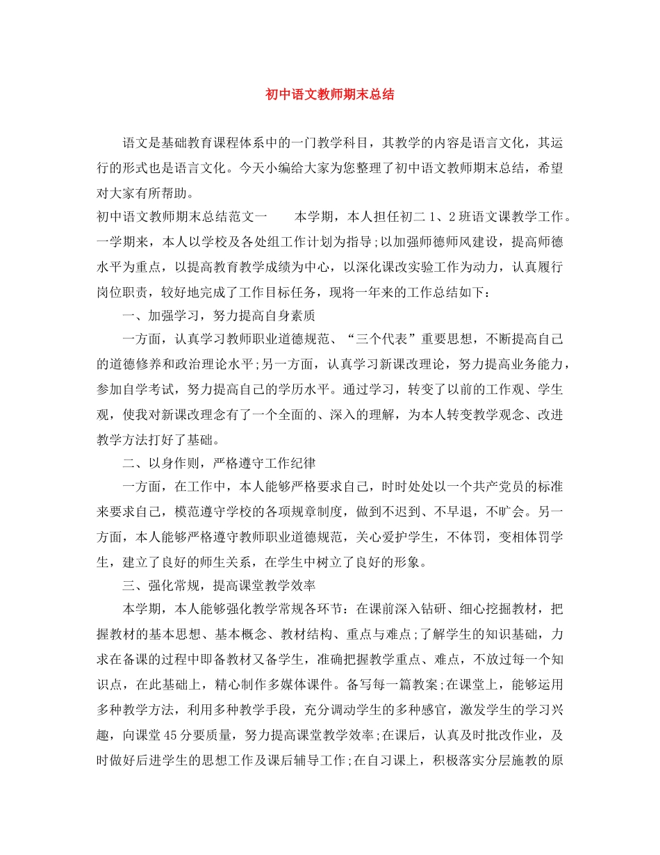 初中语文教师期末总结 _第1页