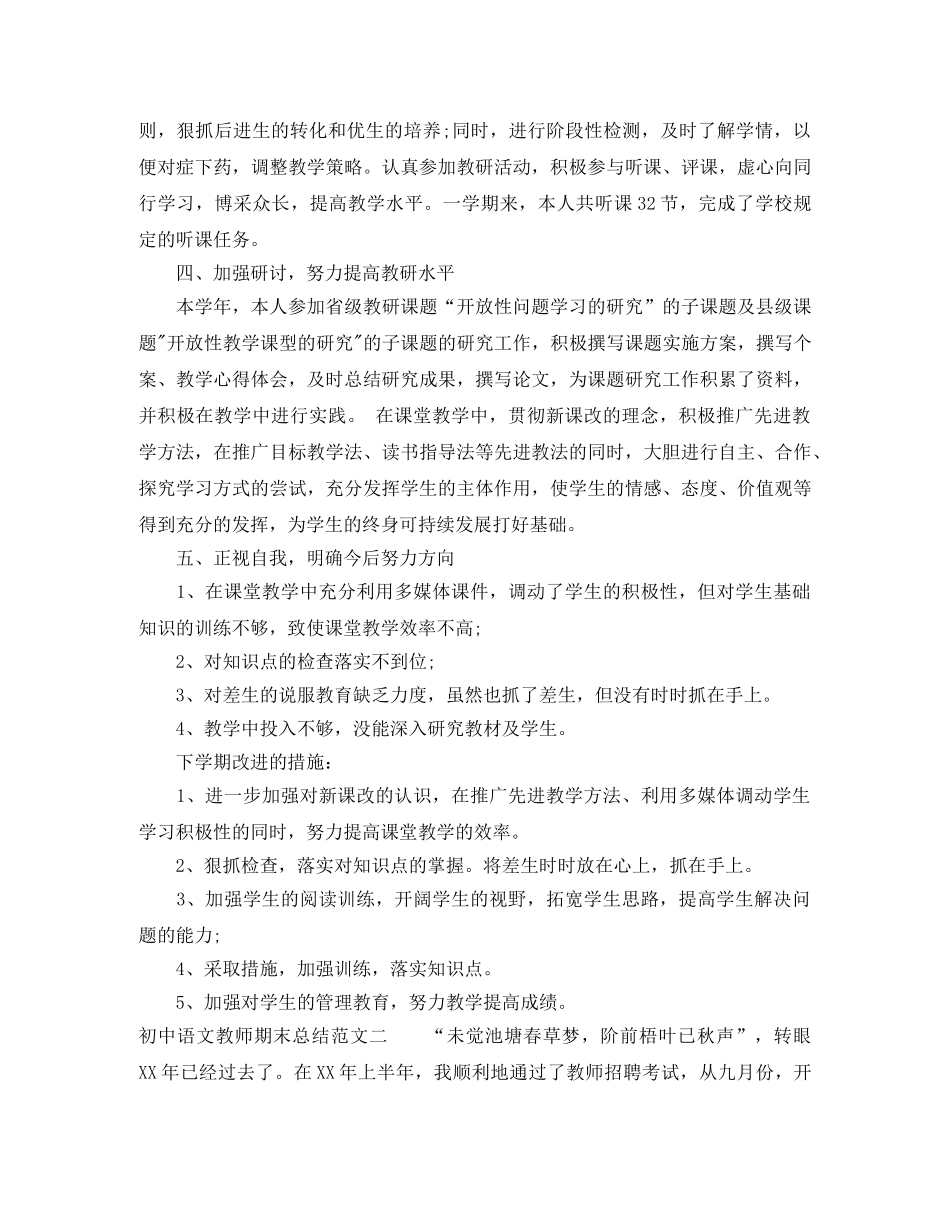 初中语文教师期末总结 _第2页