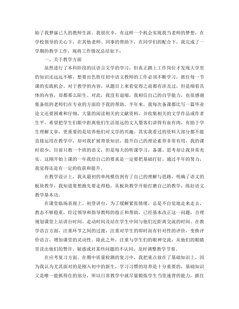 初中语文教师期末总结 _第3页