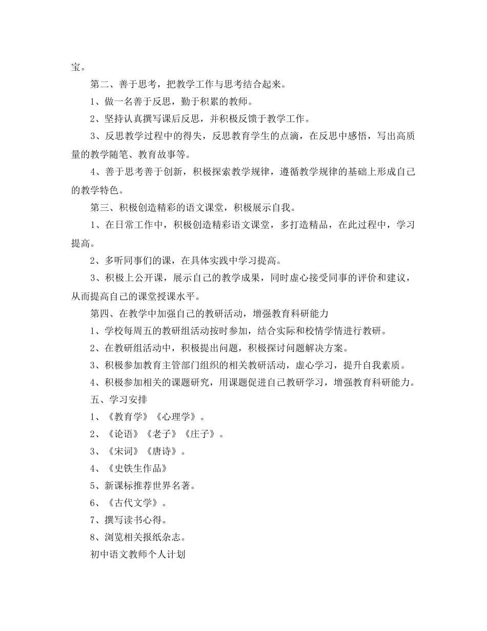 初中语文教师的个人研修计划 _第2页