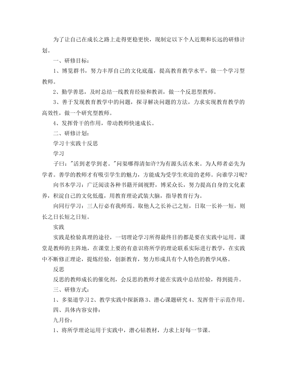 初中语文教师的个人研修计划 _第3页