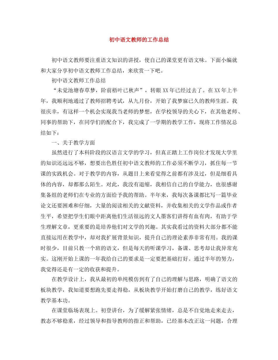 初中语文教师的工作总结 _第1页