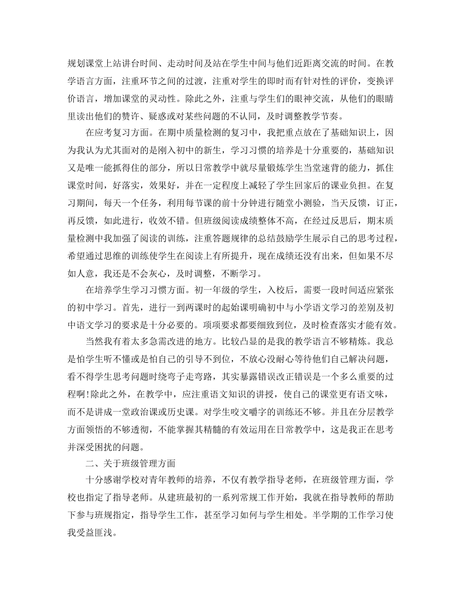 初中语文教师的工作总结 _第2页