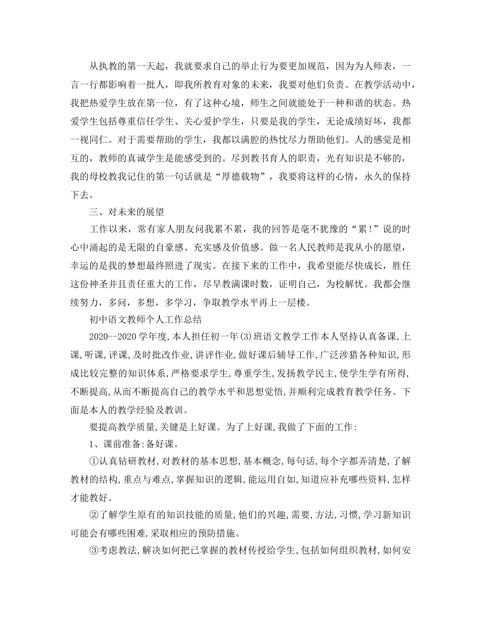 初中语文教师的工作总结 _第3页