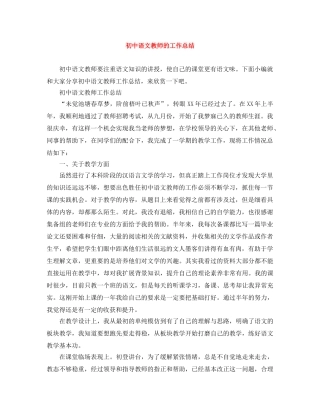 初中语文教师的工作总结 
