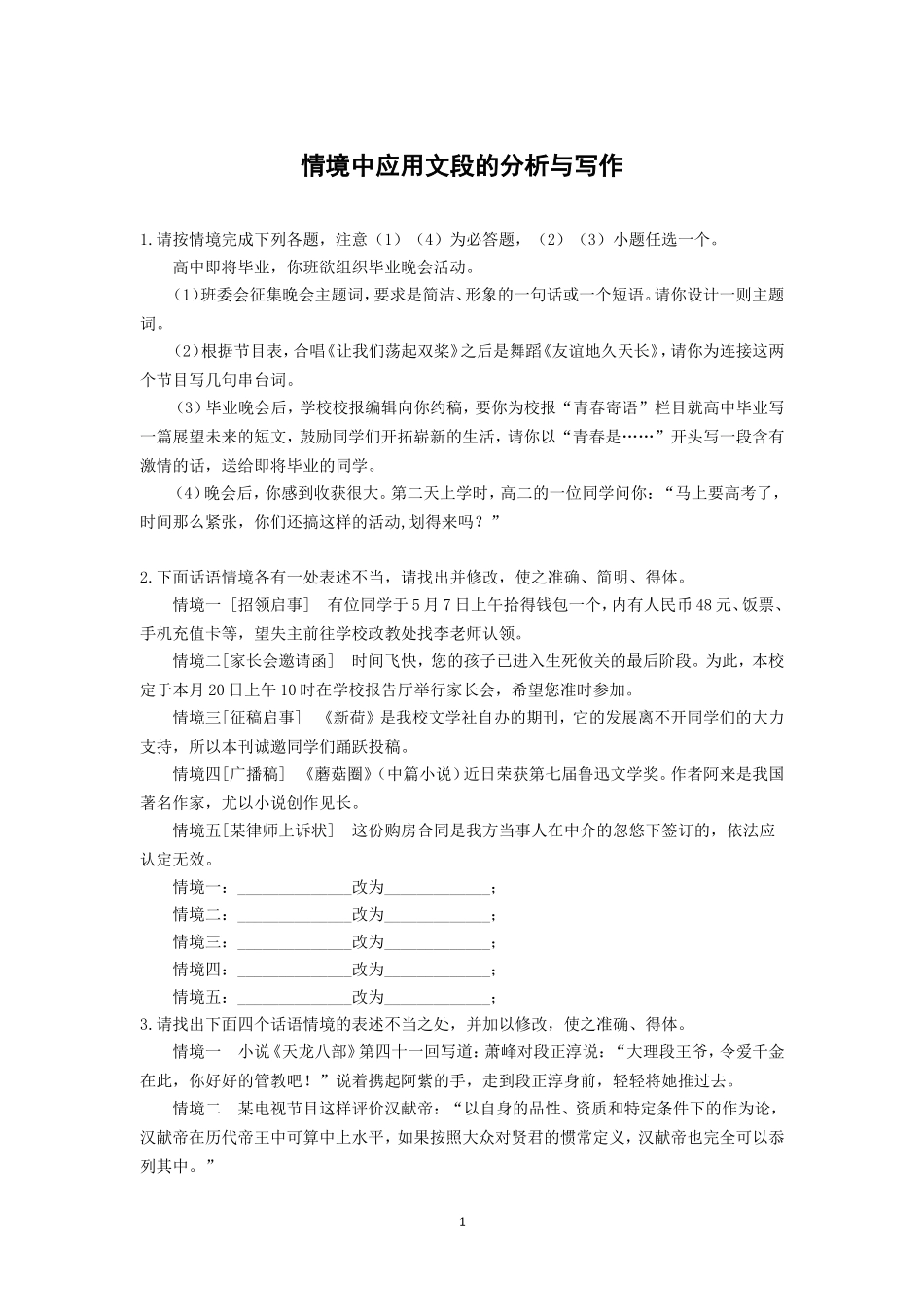 【微专题】情境中应用文段的分析与写作_第1页