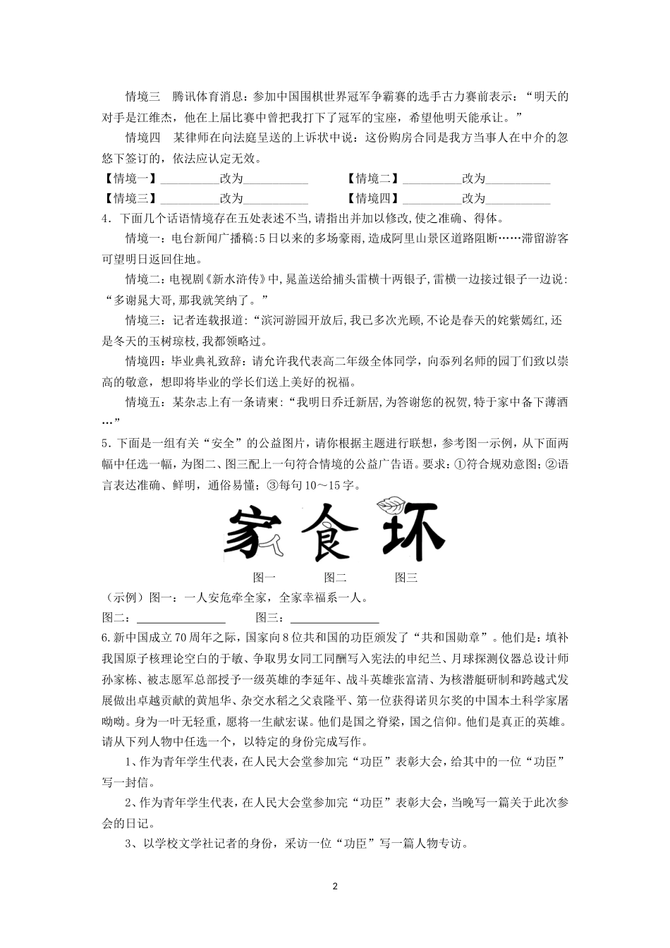 【微专题】情境中应用文段的分析与写作_第2页