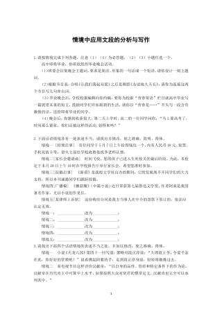【微专题】情境中应用文段的分析与写作