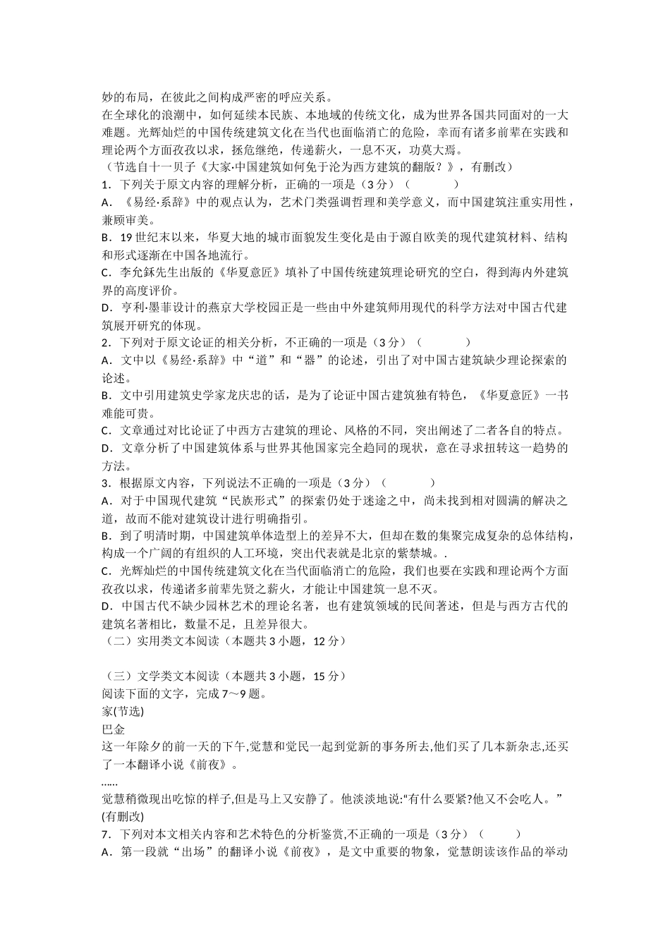 河北衡水中学2020届高三(下)一调考试_第2页