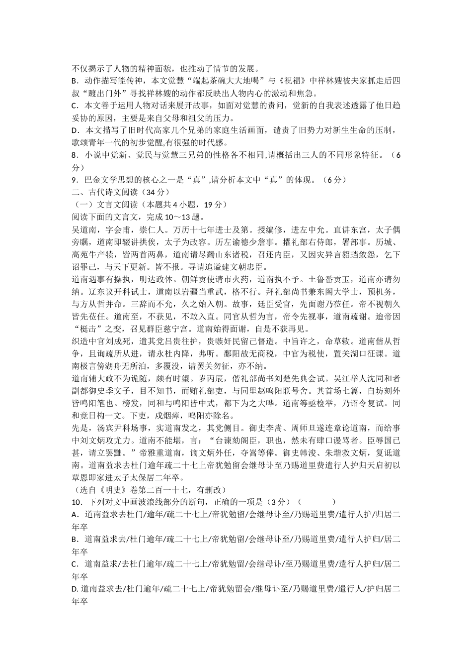 河北衡水中学2020届高三(下)一调考试_第3页