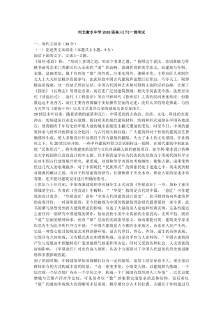 河北衡水中学2020届高三(下)一调考试