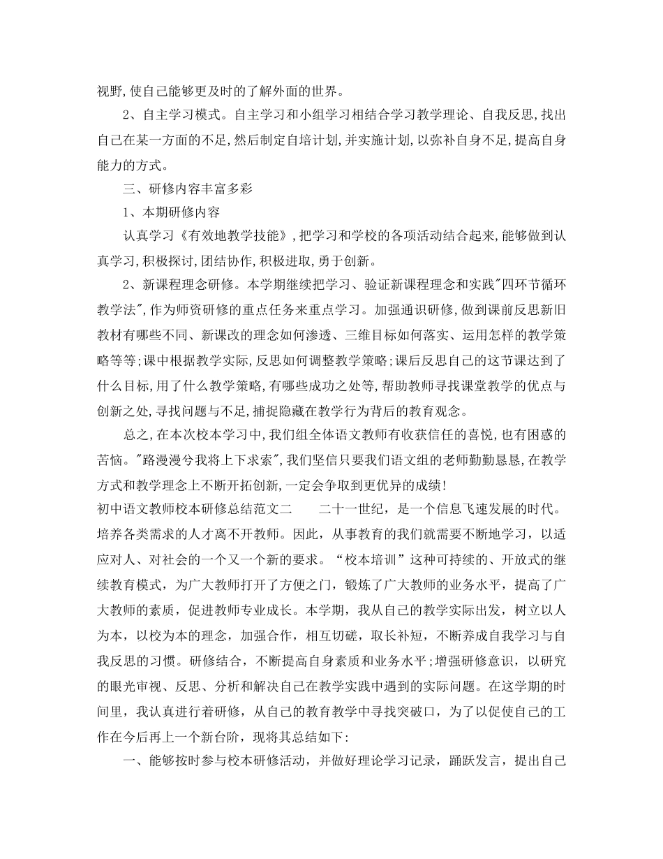 初中语文教师校本研修总结 _第2页