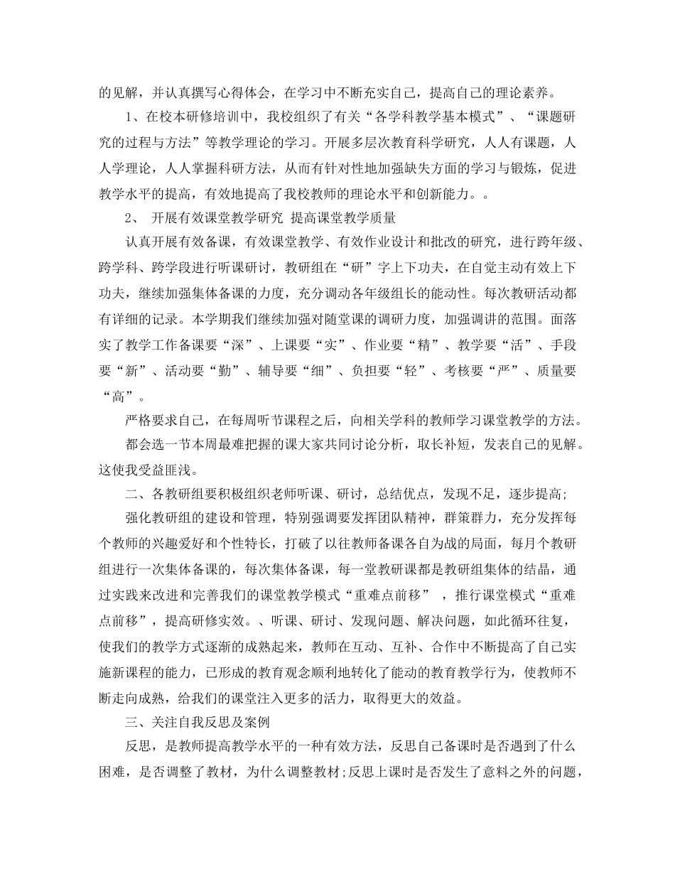 初中语文教师校本研修总结 _第3页