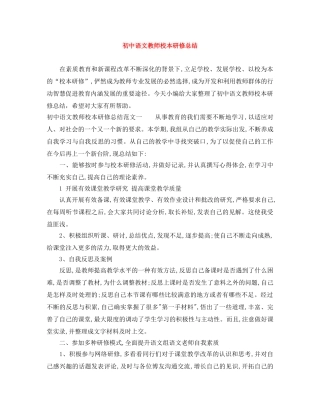 初中语文教师校本研修总结 