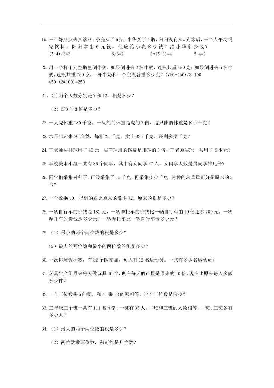 小学三年级数学应用题(200题) (2)_第2页