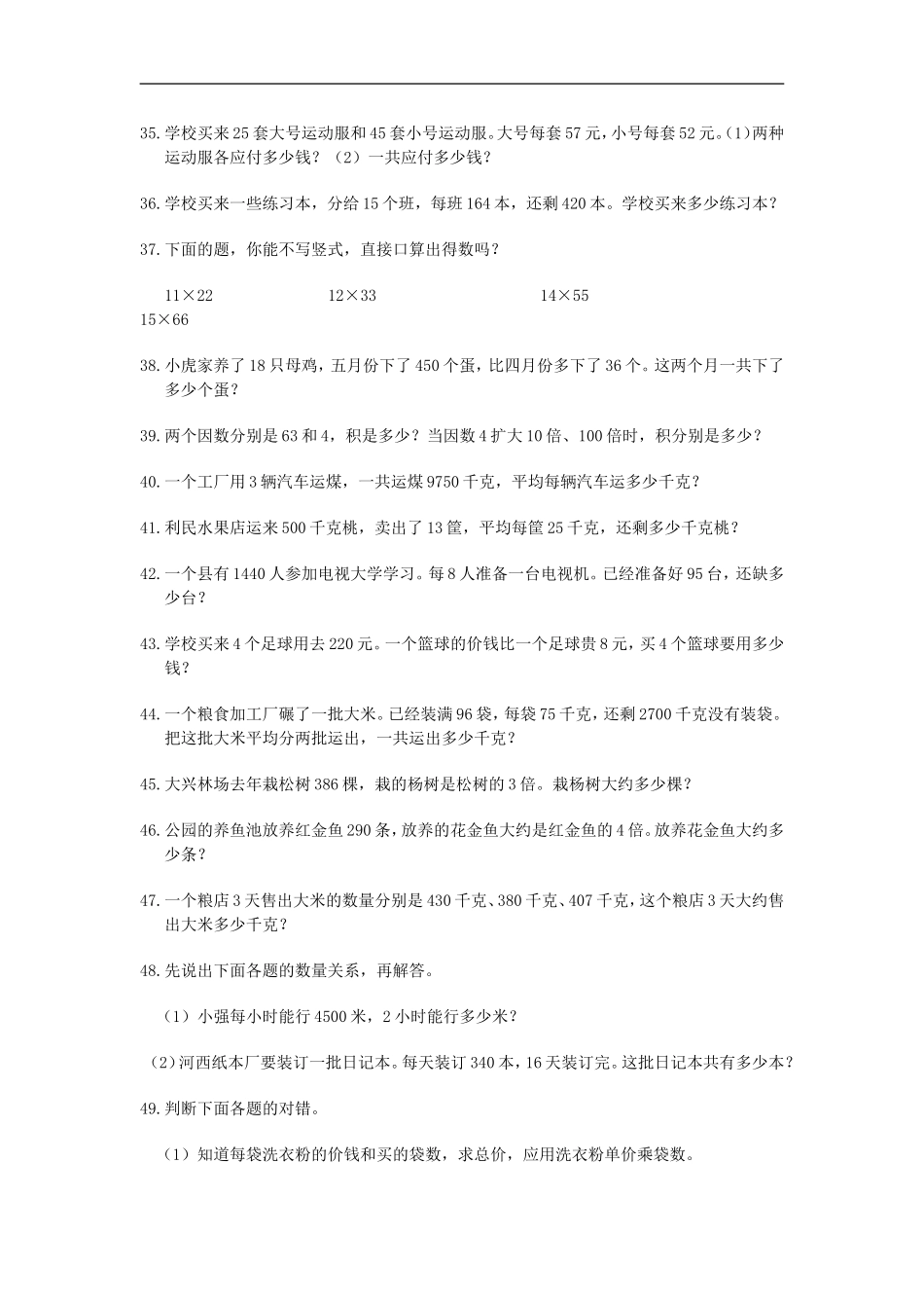 小学三年级数学应用题(200题) (2)_第3页