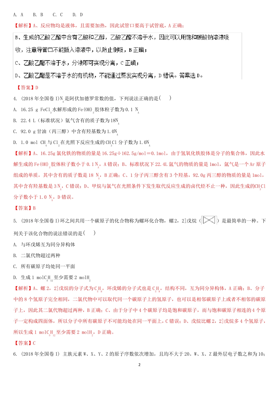 2018全国1卷化学试题及解析版_第2页