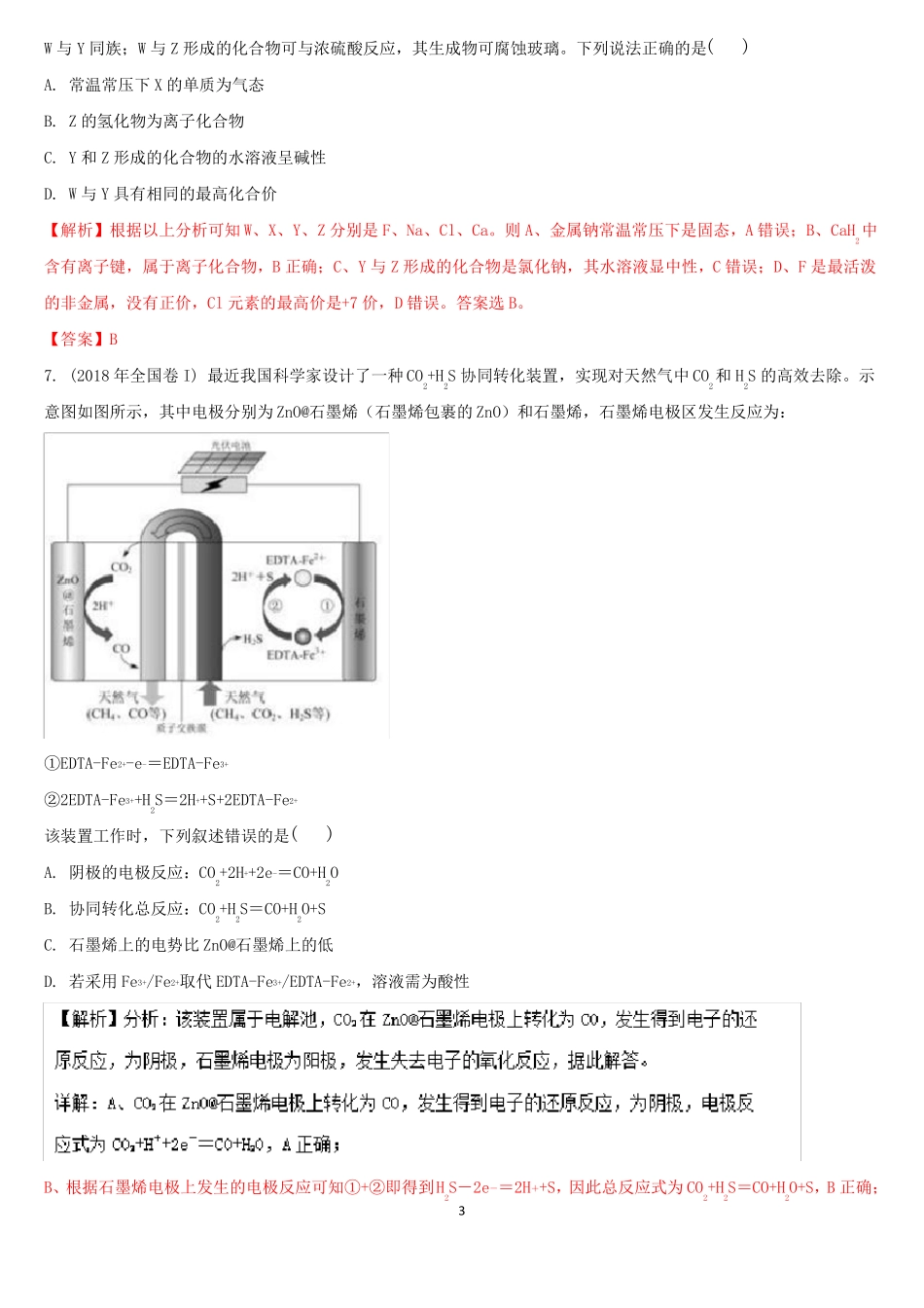 2018全国1卷化学试题及解析版_第3页