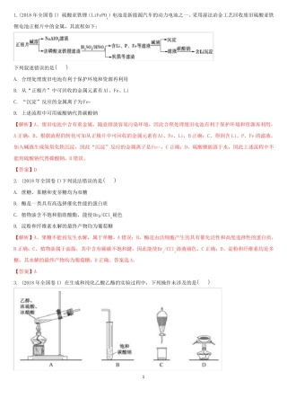 2018全国1卷化学试题及解析版