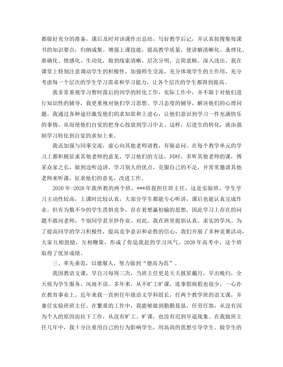 初中语文教师年终总结 _第2页