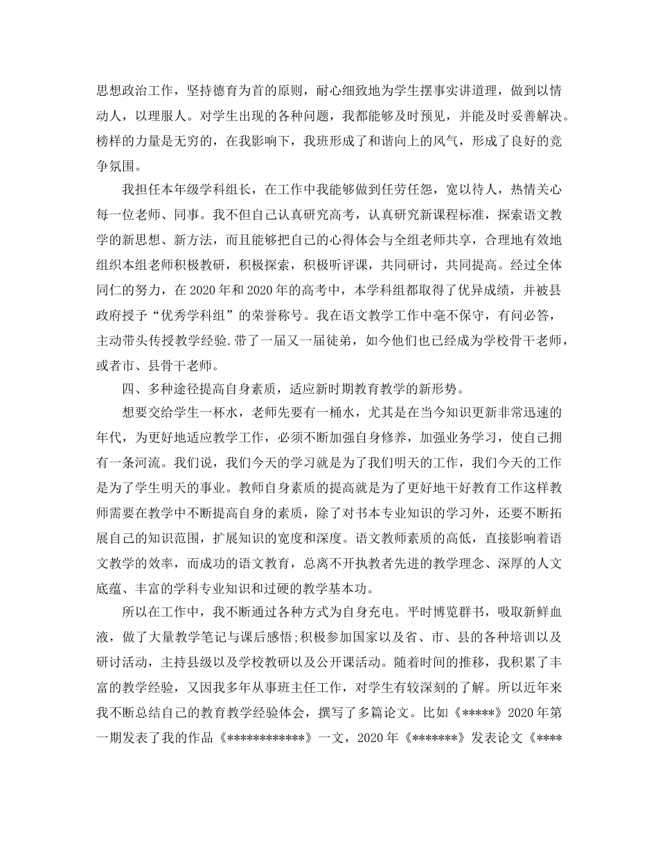 初中语文教师年终总结 _第3页