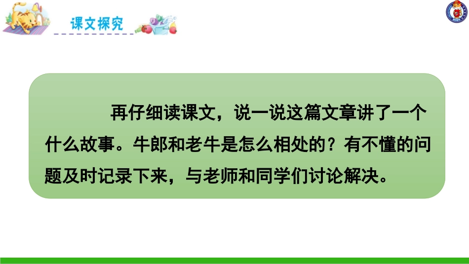 -牛郎织女（一）-第二课时 ()_第2页